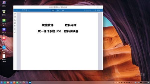 数科网维OFD版式软件成功适配统一操作系统UOS，推动软件技术服务创新