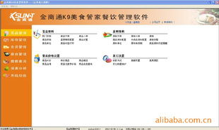 东莞市金商通信息科技管理软件产品与技术服务体系